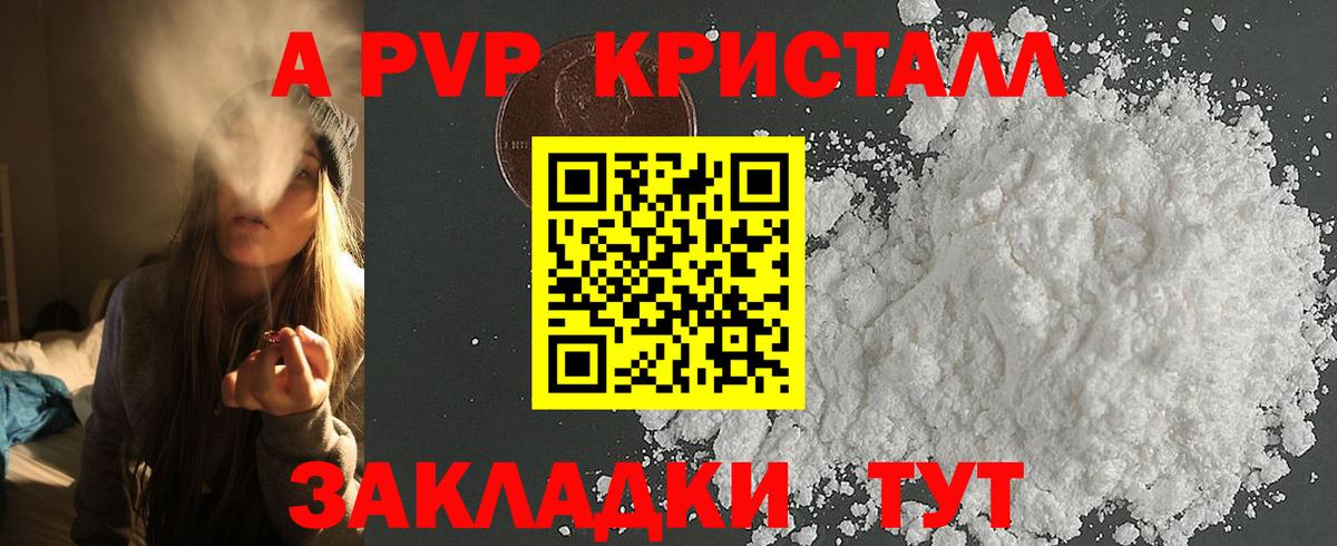 А ПВП Crystall  Alfa_PVP мука  Курчалой  APVP мука  A PVP  Вход с VPN 