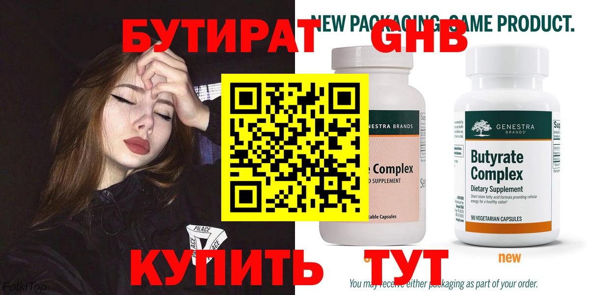 БУТИРАТ  Вход с VPN  Курчалой  БУТИРАТ оксана 