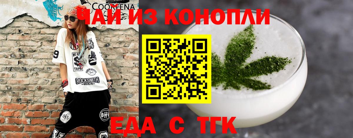 Еда ТГК конопля Курчалой