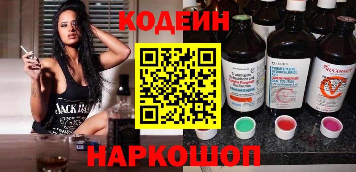 Кодеин Purple Drank Курчалой