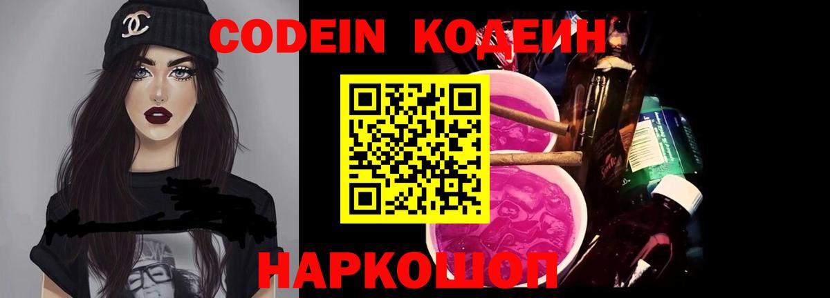 Курчалой  Кодеиновый сироп Lean Purple Drank  Вход с VPN 