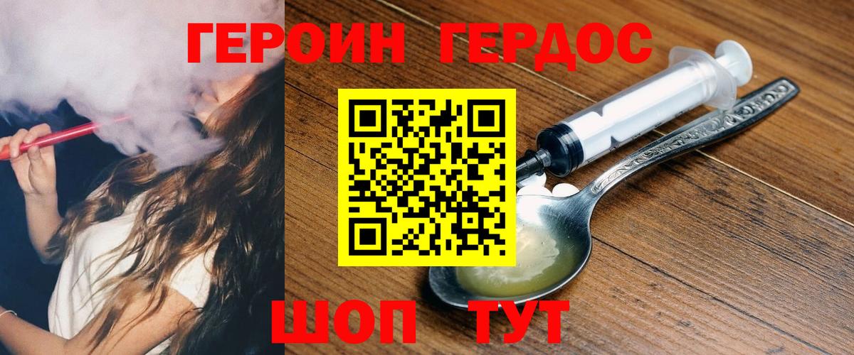 ГЕРОИН белый  Вход с VPN  Героин  Курчалой 