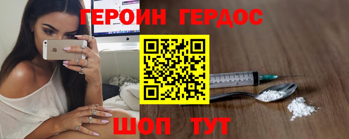 ГЕРОИН хмурый Курчалой