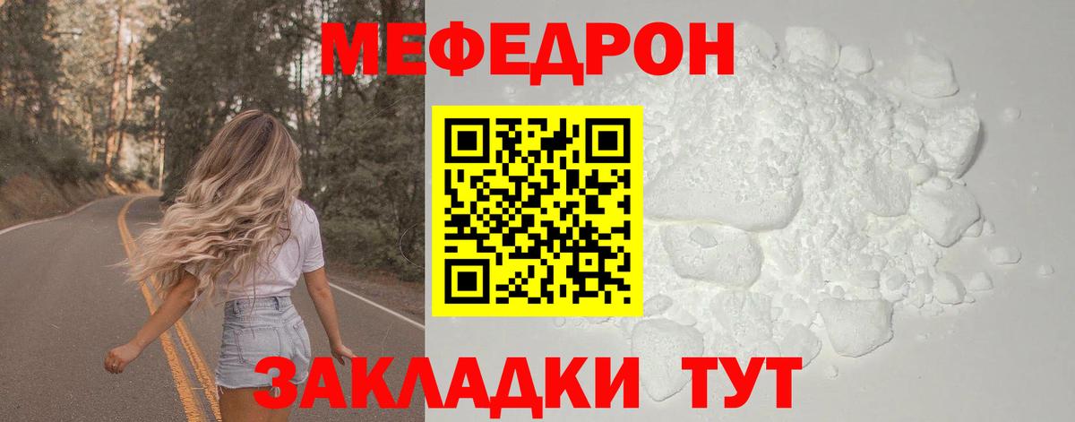 Курчалой  МЯУ-МЯУ mephedrone  купить наркотик  Вход с VPN 