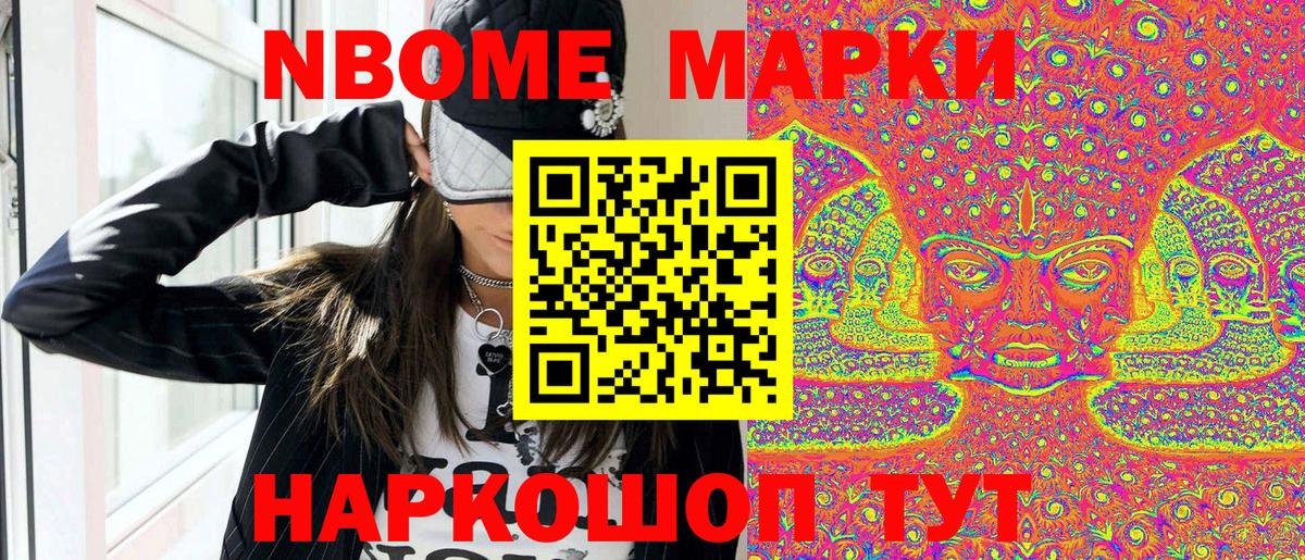 Марки NBOMe 1500мкг  Марки NBOMe 1500мкг  Курчалой  Вход с VPN 